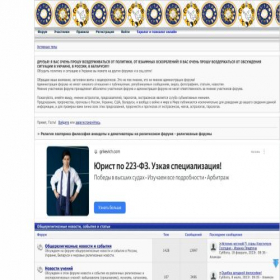 Скриншот главной страницы сайта forumreligions.ru