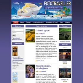 Скриншот главной страницы сайта fototraveller.ru