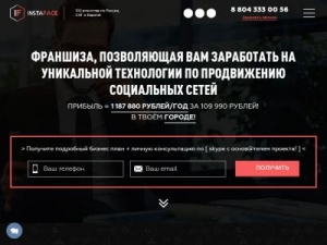 Скриншот главной страницы сайта franchise.insta-face.ru