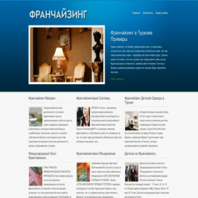 Скриншот главной страницы сайта franshiza-rf.ru