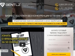 Скриншот главной страницы сайта franshiza.gentlz.ru