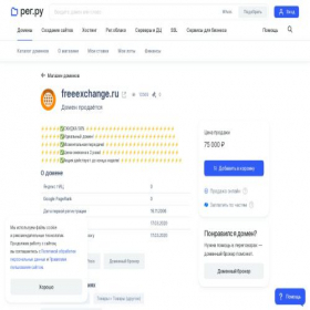 Скриншот главной страницы сайта freeexchange.ru