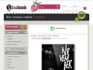 Скриншот главной страницы сайта freeleech.ru
