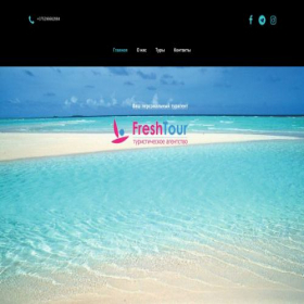 Скриншот главной страницы сайта freshtour.by