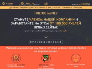 Скриншот главной страницы сайта friends-moneys.ru