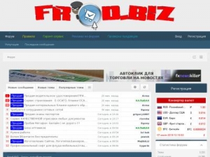 Скриншот главной страницы сайта frod.biz