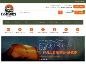 Скриншот главной страницы сайта fulldrive-shop.ru