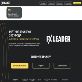 Скриншот главной страницы сайта fxleader.net