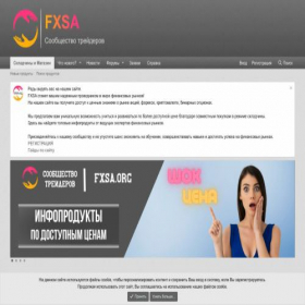 Скриншот главной страницы сайта fxsa.org