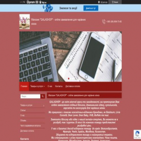 Скриншот главной страницы сайта galashop.prom.ua