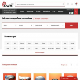 Скриншот главной страницы сайта gans-nn.ru