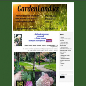 Скриншот главной страницы сайта gardenland.kz