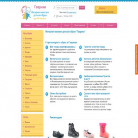 Скриншот главной страницы сайта gavriki-obuv.ru