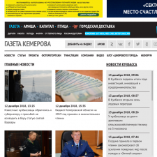 Скриншот главной страницы сайта gazeta.a42.ru
