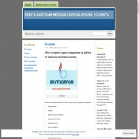Скриншот главной страницы сайта gazpromvakansii.wordpress.com