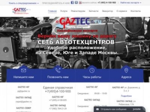 Скриншот главной страницы сайта gaztec.ru