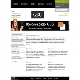 Скриншот главной страницы сайта gbg.ru