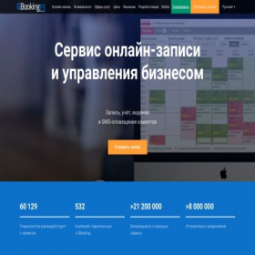 Скриншот главной страницы сайта gbooking.ru