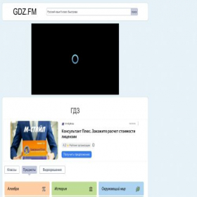 Скриншот главной страницы сайта gdz.fm