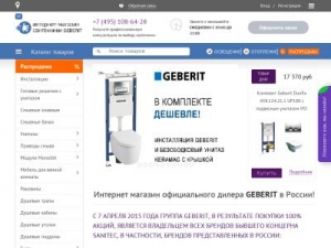 Скриншот главной страницы сайта geberit-shop.ru