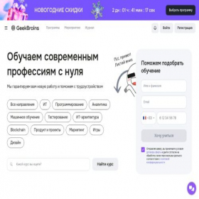 Скриншот главной страницы сайта geekbrains.ru