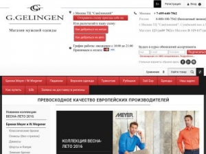 Скриншот главной страницы сайта gelingens.ru