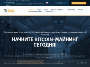 Скриншот главной страницы сайта genesis-mining.ru