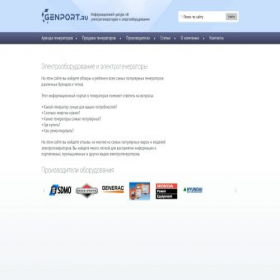 Скриншот главной страницы сайта genport.ru