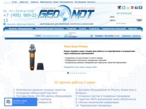 Скриншот главной страницы сайта geo-ndt.ru