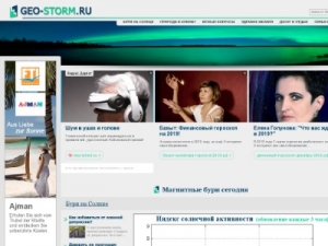 Скриншот главной страницы сайта geo-storm.ru