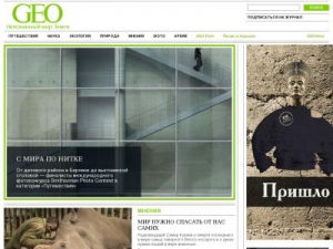 Скриншот главной страницы сайта geo.ru