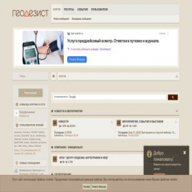 Скриншот главной страницы сайта geodesist.ru