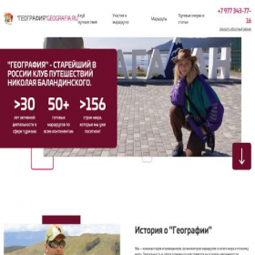 Скриншот главной страницы сайта geografia.ru