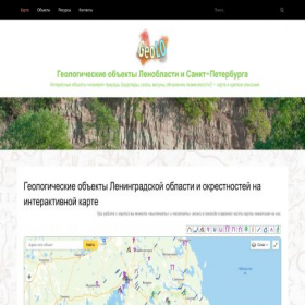 Скриншот главной страницы сайта geolo.ru
