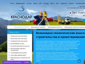 Скриншот главной страницы сайта geologie.ru