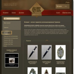 Скриншот главной страницы сайта german-medal.com