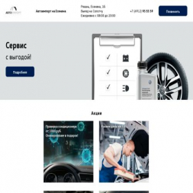 Скриншот главной страницы сайта germania-auto.ru