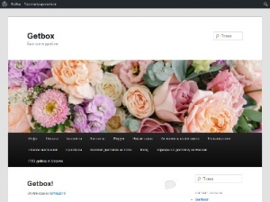 Скриншот главной страницы сайта getbox.me