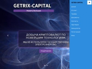 Скриншот главной страницы сайта getrix-capital.com