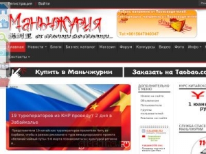 Скриншот главной страницы сайта gidchina.ru
