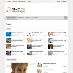 Скриншот главной страницы сайта gidmed.com