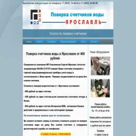 Скриншот главной страницы сайта gidroyar.ru
