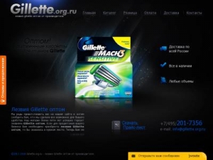 Скриншот главной страницы сайта gillette.org.ru