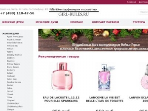 Скриншот главной страницы сайта girl-rules.ru