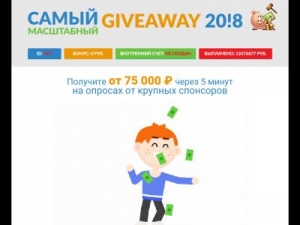 Скриншот главной страницы сайта givesponsor.ru