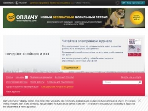 Скриншот главной страницы сайта gkh.ru