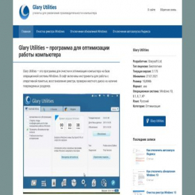 Скриншот главной страницы сайта glary-utilities.ru