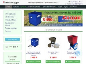 Скриншот главной страницы сайта glav-zavod.ru