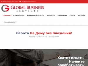 Скриншот главной страницы сайта global-business.su