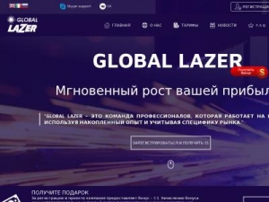 Скриншот главной страницы сайта global-lazer.com